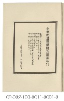 海外族譜文獻（中華民國宗親譜系學會年刊 72年）藏品圖，第5張
