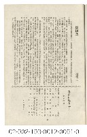 海外族譜文獻（海南同鄉會會刊 71年贈送）藏品圖，第5張