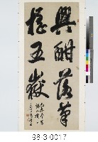 興酣落筆搖五嶽藏品圖，第1張