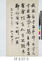 漢武帝劉徹《秋風詞》藏品圖，第1張