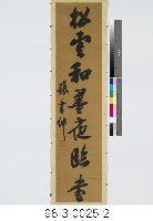 七言對聯藏品圖，第2張