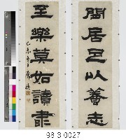 六言對聯藏品圖，第1張