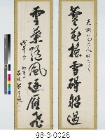 七言對聯藏品圖，第1張