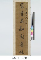 七言對聯藏品圖，第2張