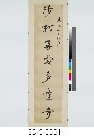 七言對聯二幅藏品圖，第2張