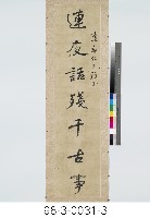 七言對聯二幅藏品圖，第4張