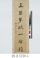 七言對聯二幅藏品圖，第5張