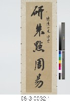 五言對聯藏品圖，第2張