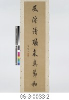 七言對聯藏品圖，第3張