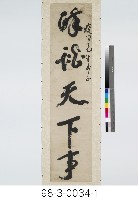 五言對聯藏品圖，第2張