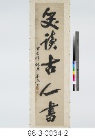 五言對聯藏品圖，第3張