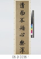 七言對聯藏品圖，第2張