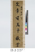 七言對聯藏品圖，第2張