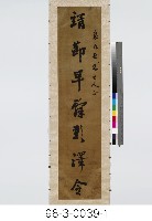 七言對聯藏品圖，第2張