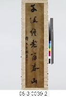 七言對聯藏品圖，第3張