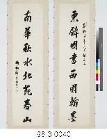 八言對聯藏品圖，第1張