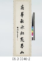 八言對聯藏品圖，第3張