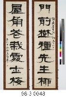 七言對聯藏品圖，第1張