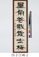 七言對聯藏品圖，第3張