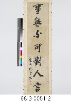 七言對聯藏品圖，第3張