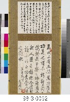 臨顏真卿爭座位帖暨吳德功小傳藏品圖，第1張