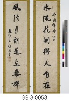 八言對聯藏品圖，第1張