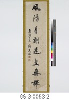 八言對聯藏品圖，第3張