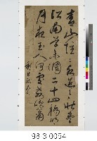 杜牧《寄揚州韓綽判官》藏品圖，第1張