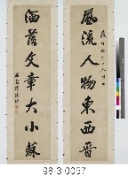 七言對聯藏品圖，第1張