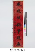 七言對聯藏品圖，第3張