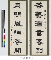 六言對聯藏品圖，第1張