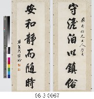 六言對聯藏品圖，第1張