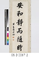 六言對聯藏品圖，第3張