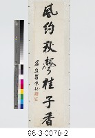 七言對聯藏品圖，第3張