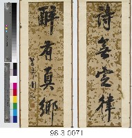 四言對聯藏品圖，第1張