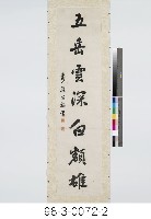 七言對聯藏品圖，第3張