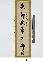 七言對聯藏品圖，第2張