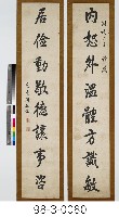 八言對聯藏品圖，第1張