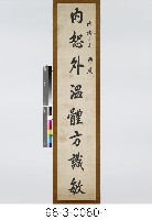 八言對聯藏品圖，第2張