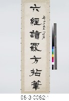 七言對聯藏品圖，第2張