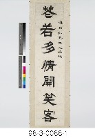 七言對聯藏品圖，第2張