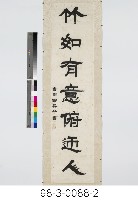 七言對聯藏品圖，第3張