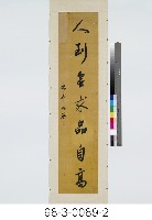 七言對聯藏品圖，第3張