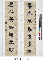 七言對聯藏品圖，第1張