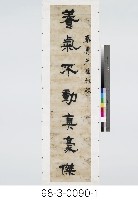 七言對聯藏品圖，第2張