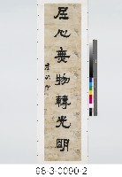 七言對聯藏品圖，第3張