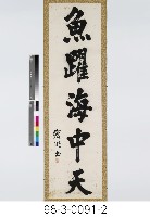 朱熹句五言對聯藏品圖，第3張