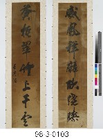 七言對聯藏品圖，第1張