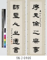 六言對聯藏品圖，第1張