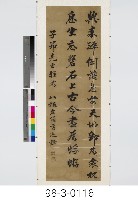 引《菜根譚》語藏品圖，第1張